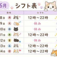 来週の出勤予定?