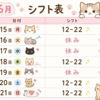 来週シフトだよん?
