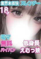 ♡新人めぐちゃん♡本日♡指名料無料♡