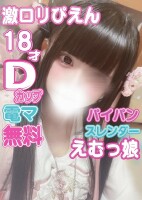 ♡18歳♡激ろり♡ぴえん♡パイパンどMっ娘♡未経験るかちゃん♡