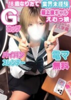 ♡体験入店♡ありすちゃん♡未経験18歳♡パイパンどMっ娘♡