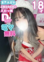 美乳Dカップ完全未経験18歳りみちゃん