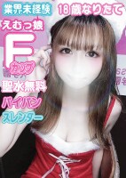 【完全未経験】 19歳Fカップ ドMパイパン娘まなちゃん！