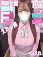 美巨乳＆くびれ♡ほのかちゃん出勤！