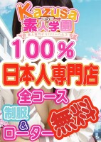 ❤︎100％日本人専門店❤︎