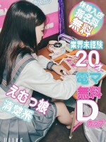 未経験20歳おっとりどえむ♡のあちゃん入学♡