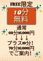 カズガクのフリー割！！