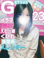 完全清楚ドエムGカップ、超新星ゆりあちゃん