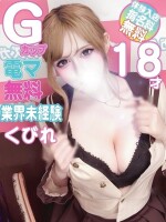 18歳未経験Gカップギャルここあちゃん！