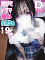 即尺＆イラマ無料！きらちゃん♡