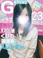 完全未経験！清楚ドエムGカップ、超新星ゆりあちゃん