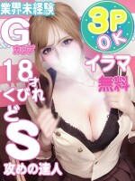 イラマ無料！18歳未経験Gカップギャルここあちゃん！