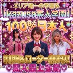 カズガクは100％日本人！！