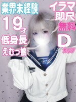 イラマ＆即尺無料♥