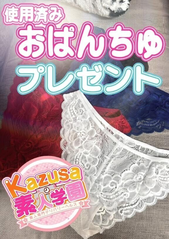 ?パンティプレゼント?