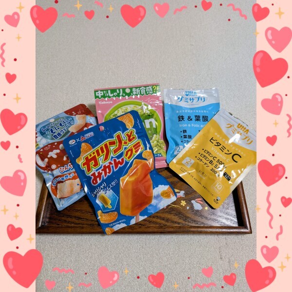 グミ三昧♥