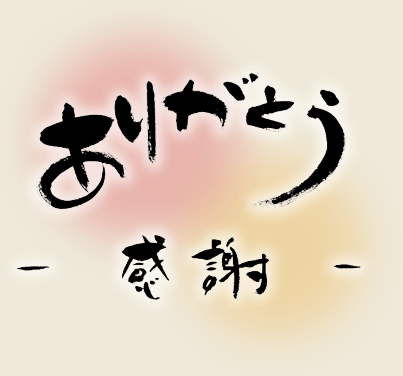 お礼
