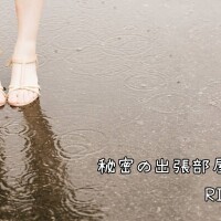 リナ【マダムコース】