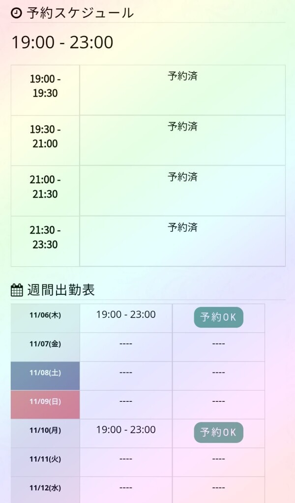 お礼と次回出勤予定♡