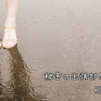 リナ【マダムコース】