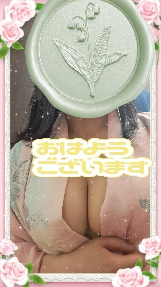 おはようございます