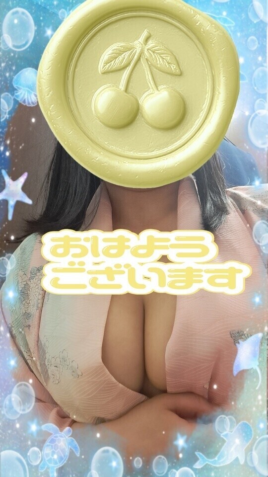 おはようございます