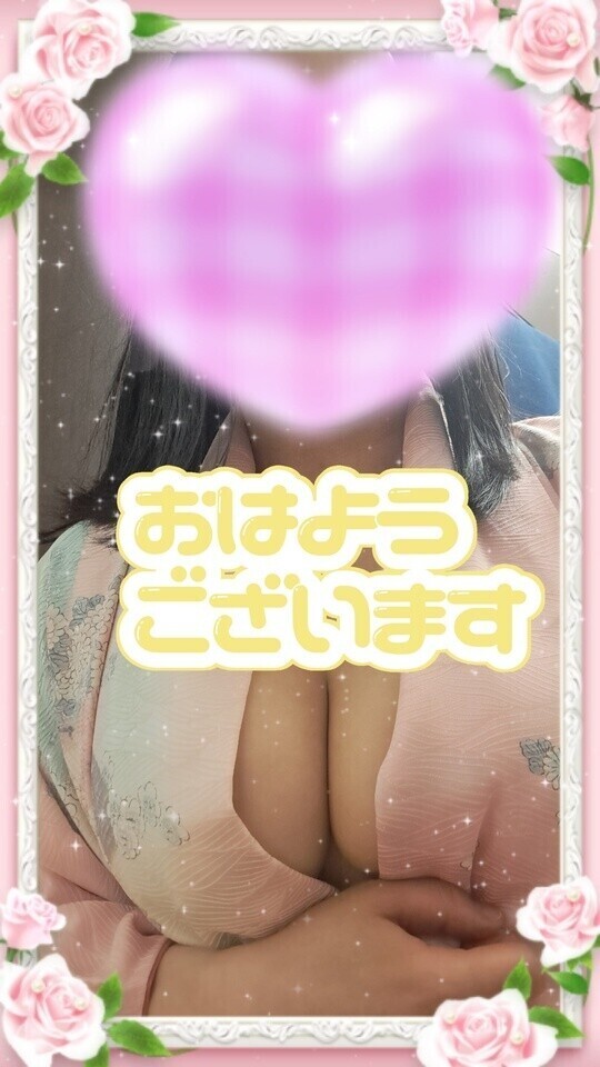 おはようございます