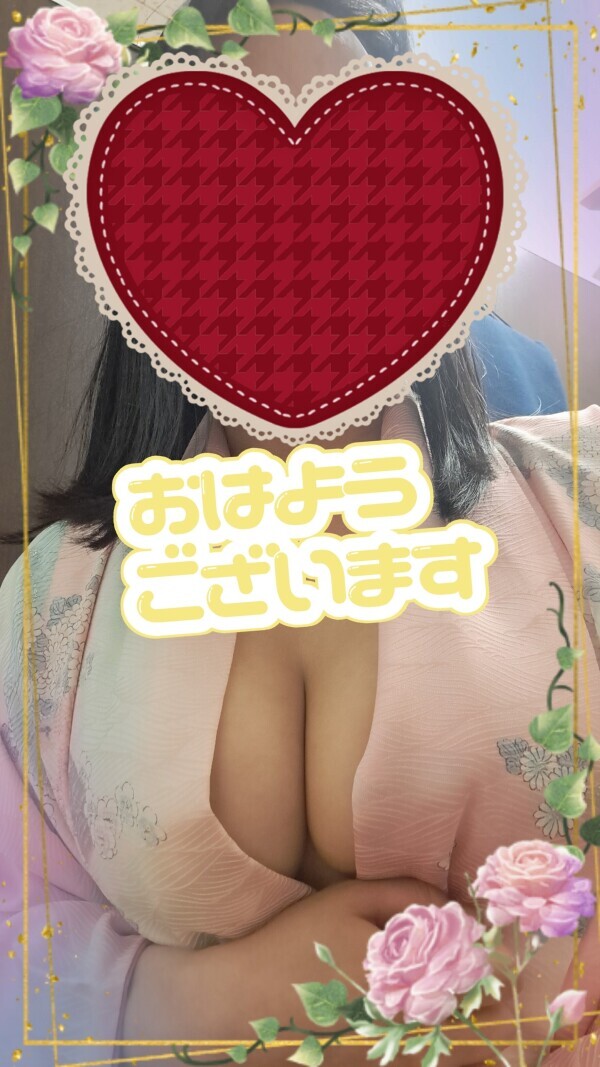 おはようございます