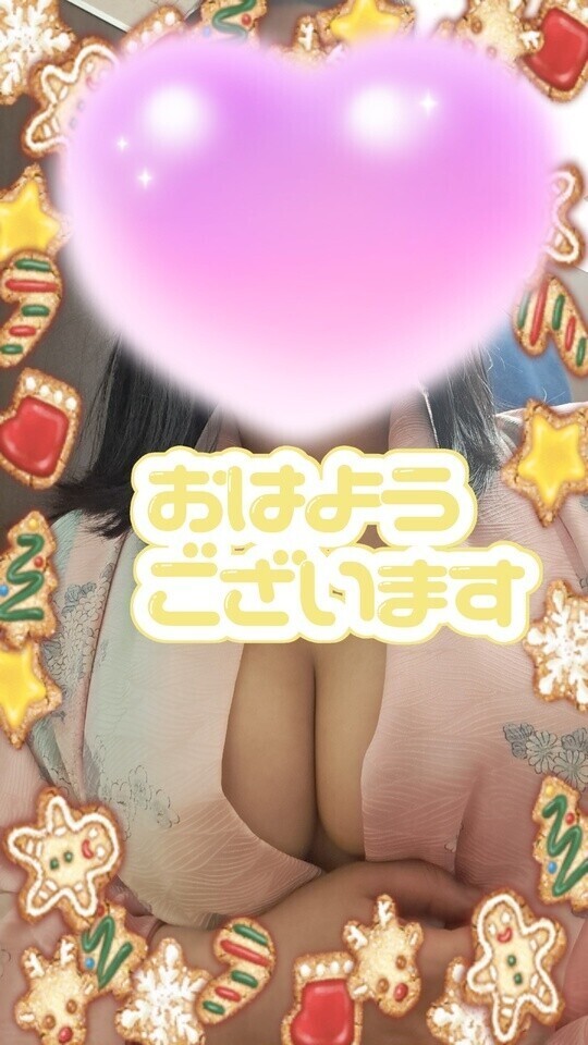 おはようございます