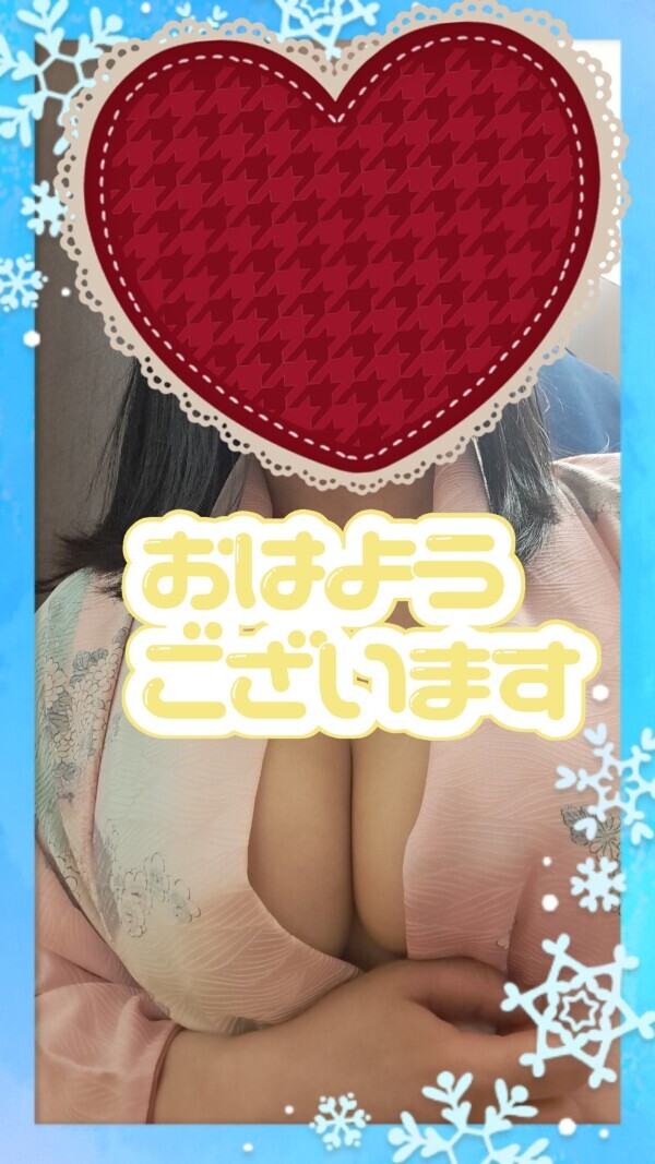 おはようございます