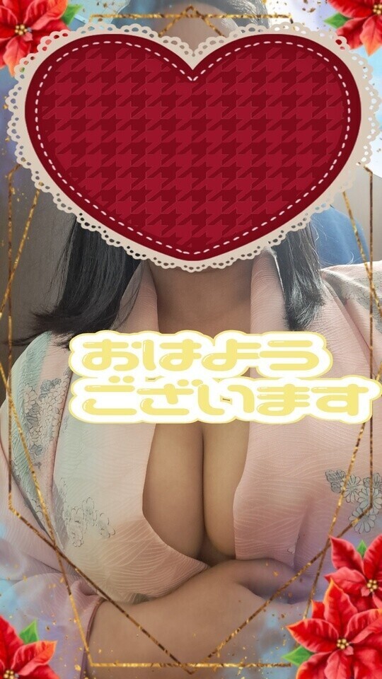 おはようございます