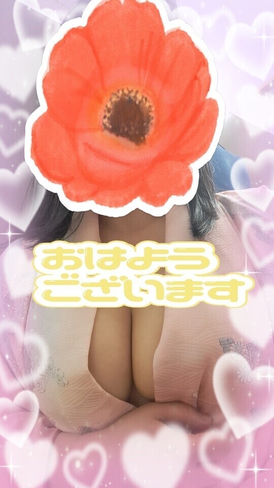 おはようございます