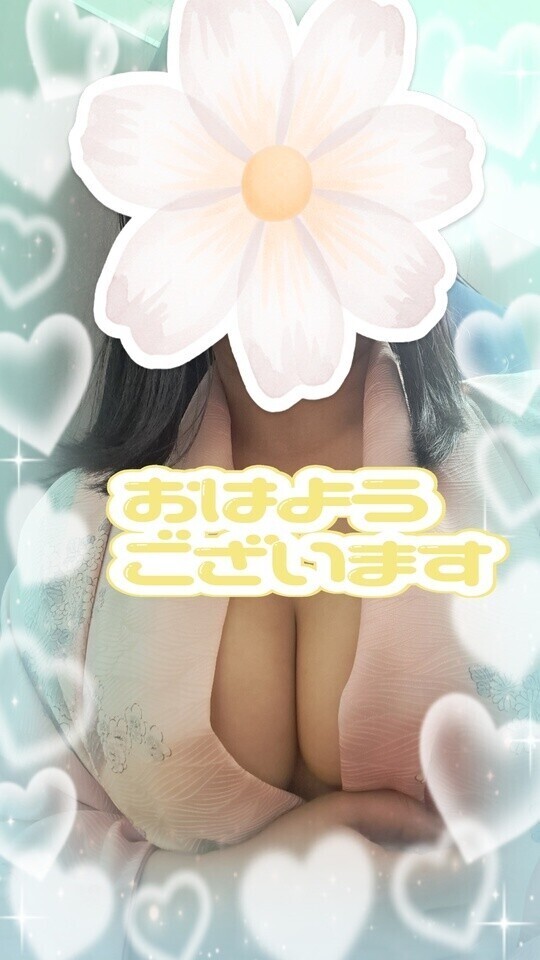 おはようございます