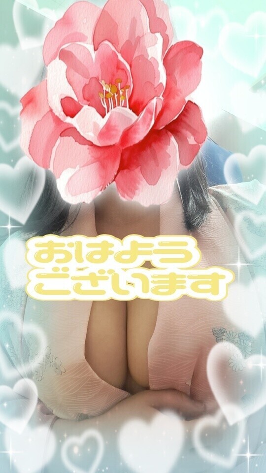 おはようございます