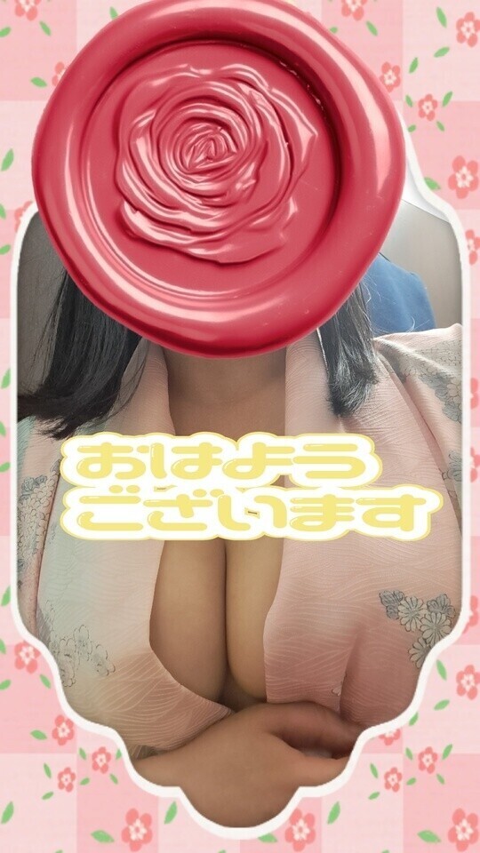 おはようございます