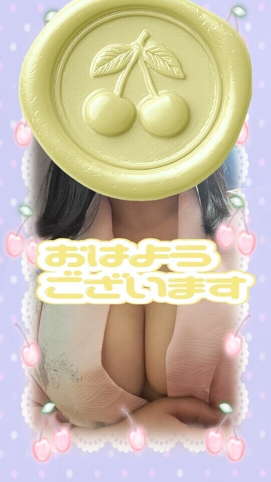 おはようございます