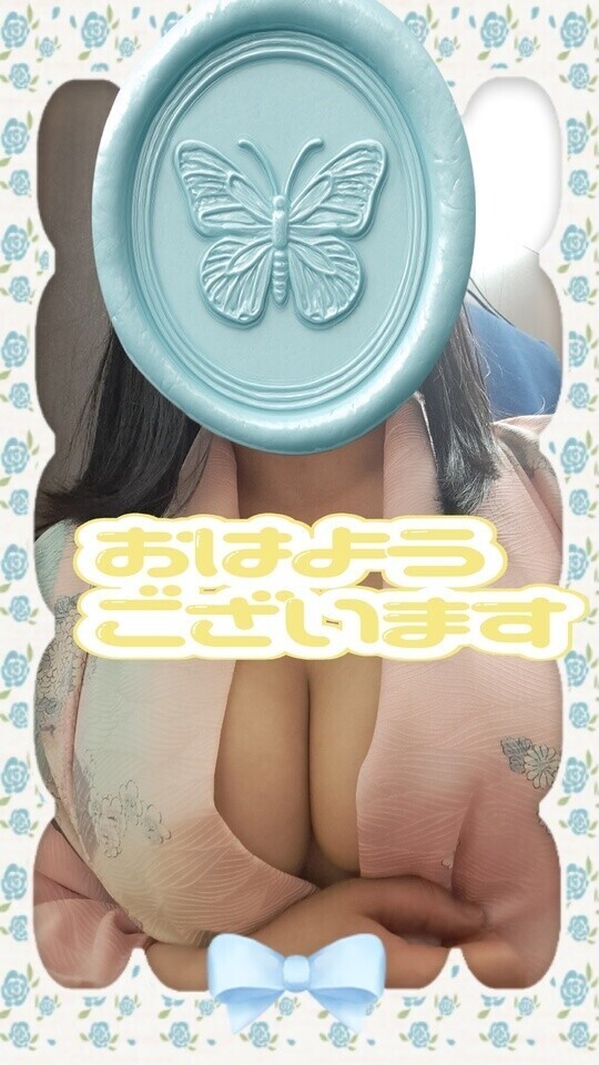 おはようございます