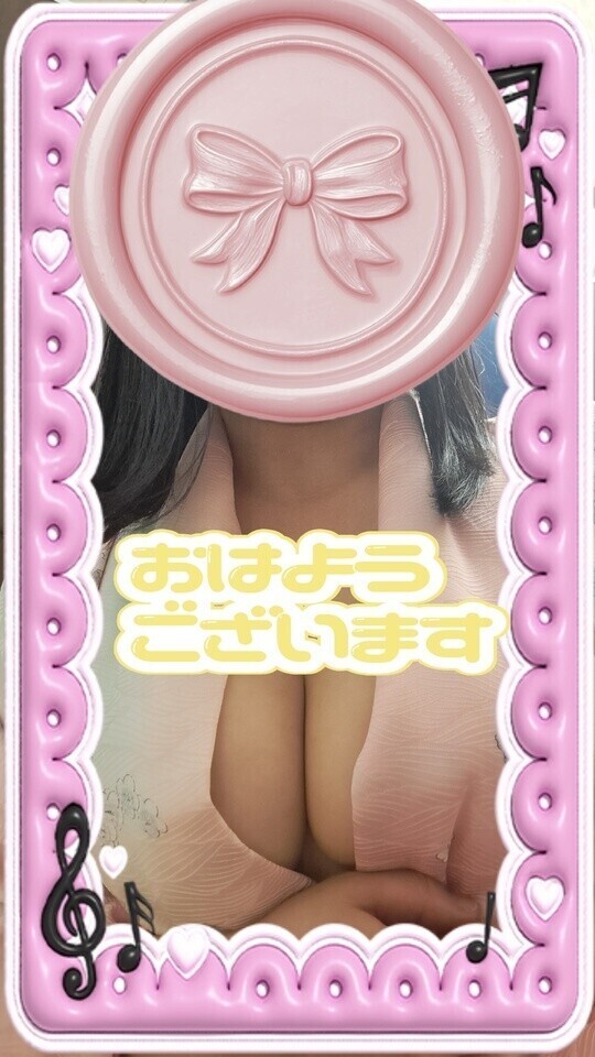 おはようございます