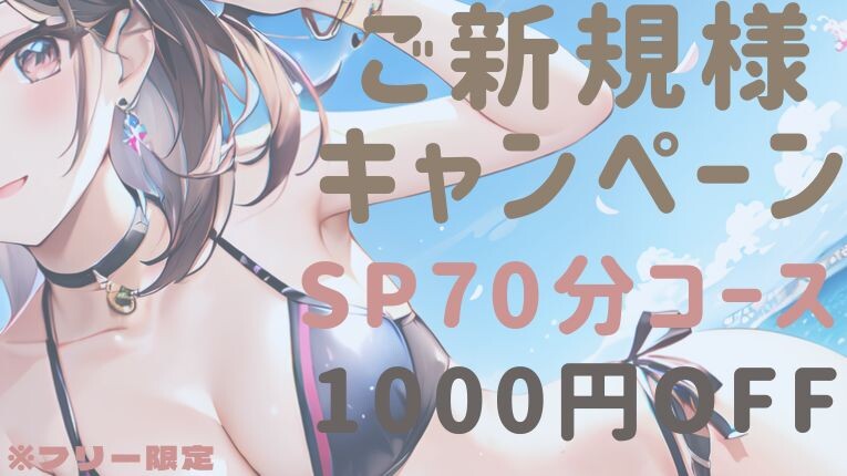 西葛西エリア初！ヌルヌルマット施術！