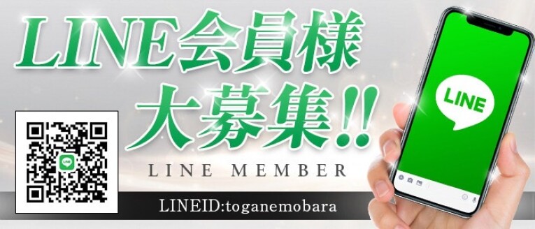 ライン会員様大募集!!予約も可能♪