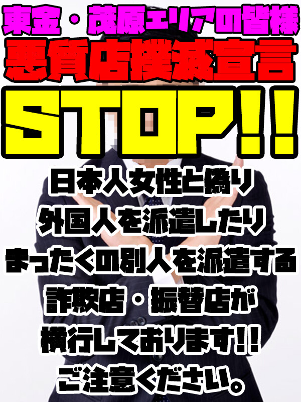 淫乱カンパニー 東金・茂原店タイム割り