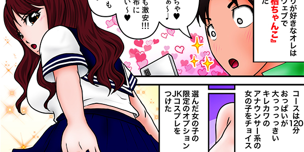 漫画風俗バンザイ 第77話 アナウンサー系美女！業界未経験素人の濃厚キスで貴方も虜