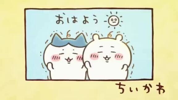 おはよ?
