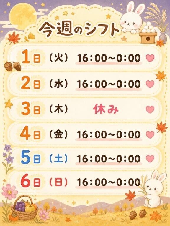 ? 今週の出勤予定です ?