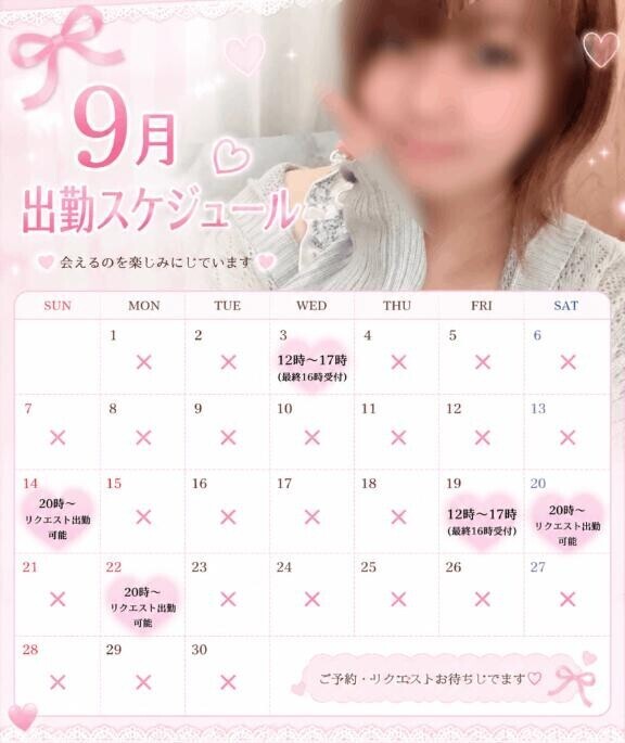 ?9月出勤スケジュール?