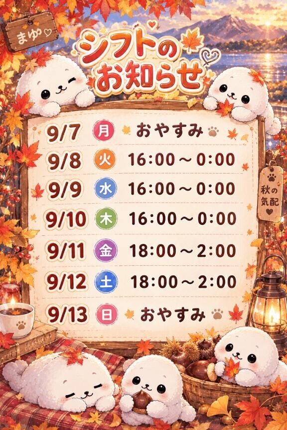 今週のシフト????