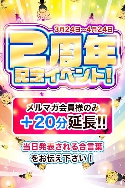 2周年イベント??