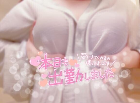 ?出勤?