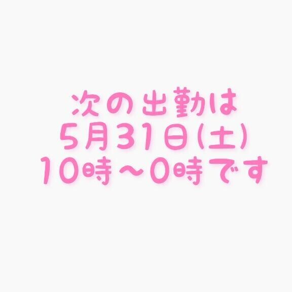 出勤日を変更させていただきます