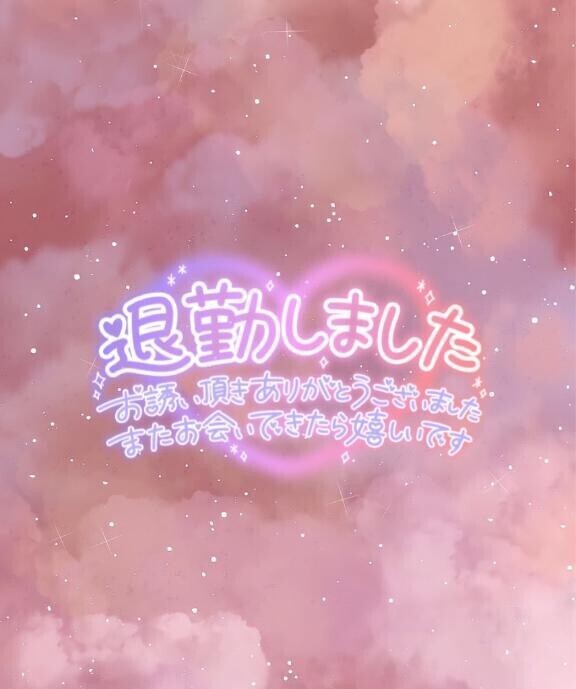 また明日ね??